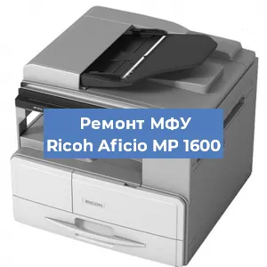 Замена лазера на МФУ Ricoh Aficio MP 1600 в Краснодаре